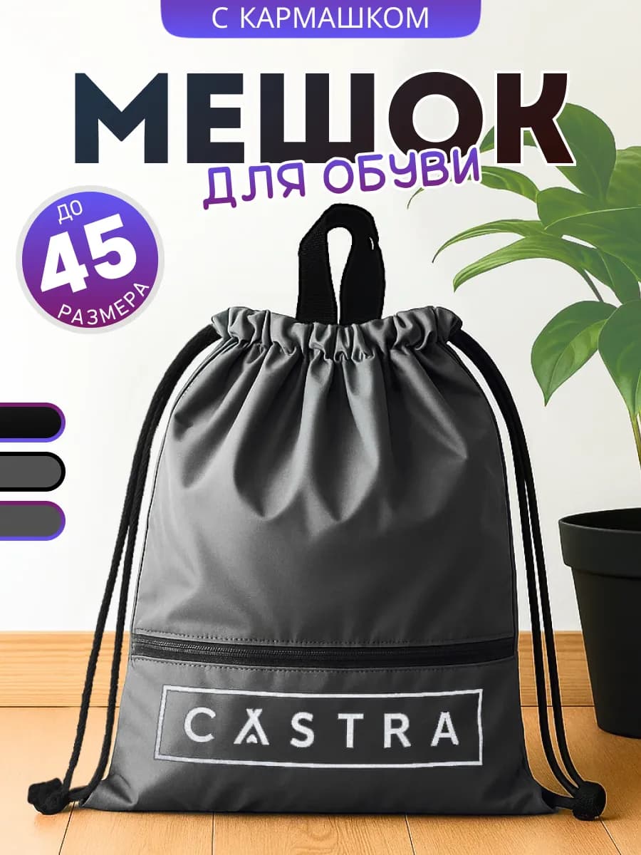 Мешок для обуви - фото 1