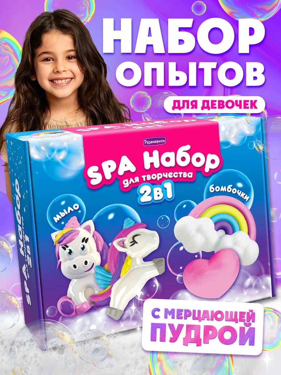 Набор мыловарение для ребенка подарок опыт