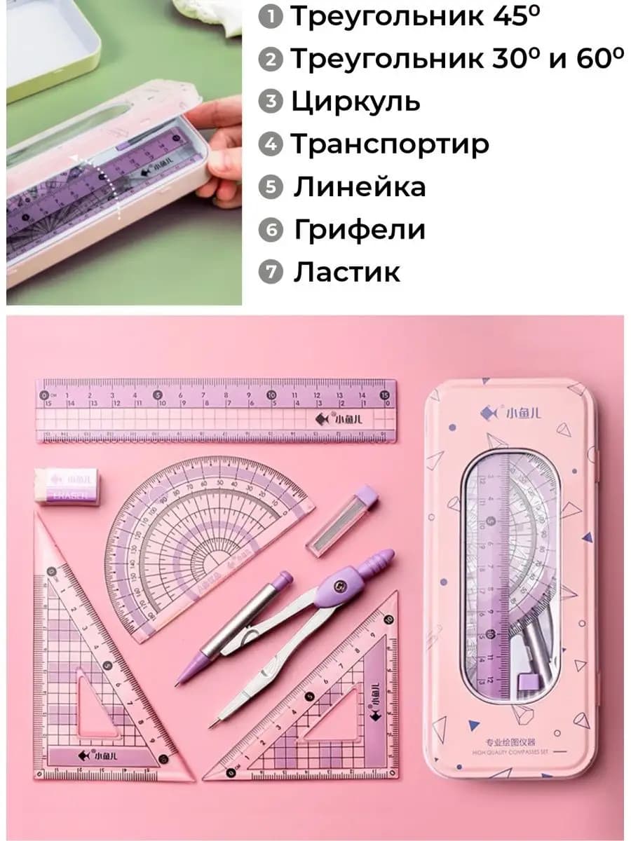 Школьный чертежный канцелярский набор