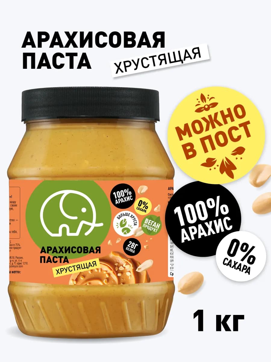 Арахисовая паста 1 кг хрустящая с кусочками арахиса