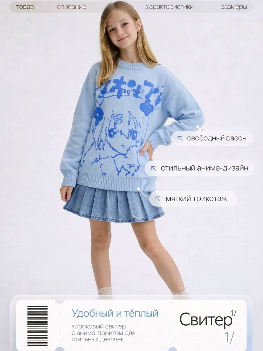 свитер для подростка оверсайз