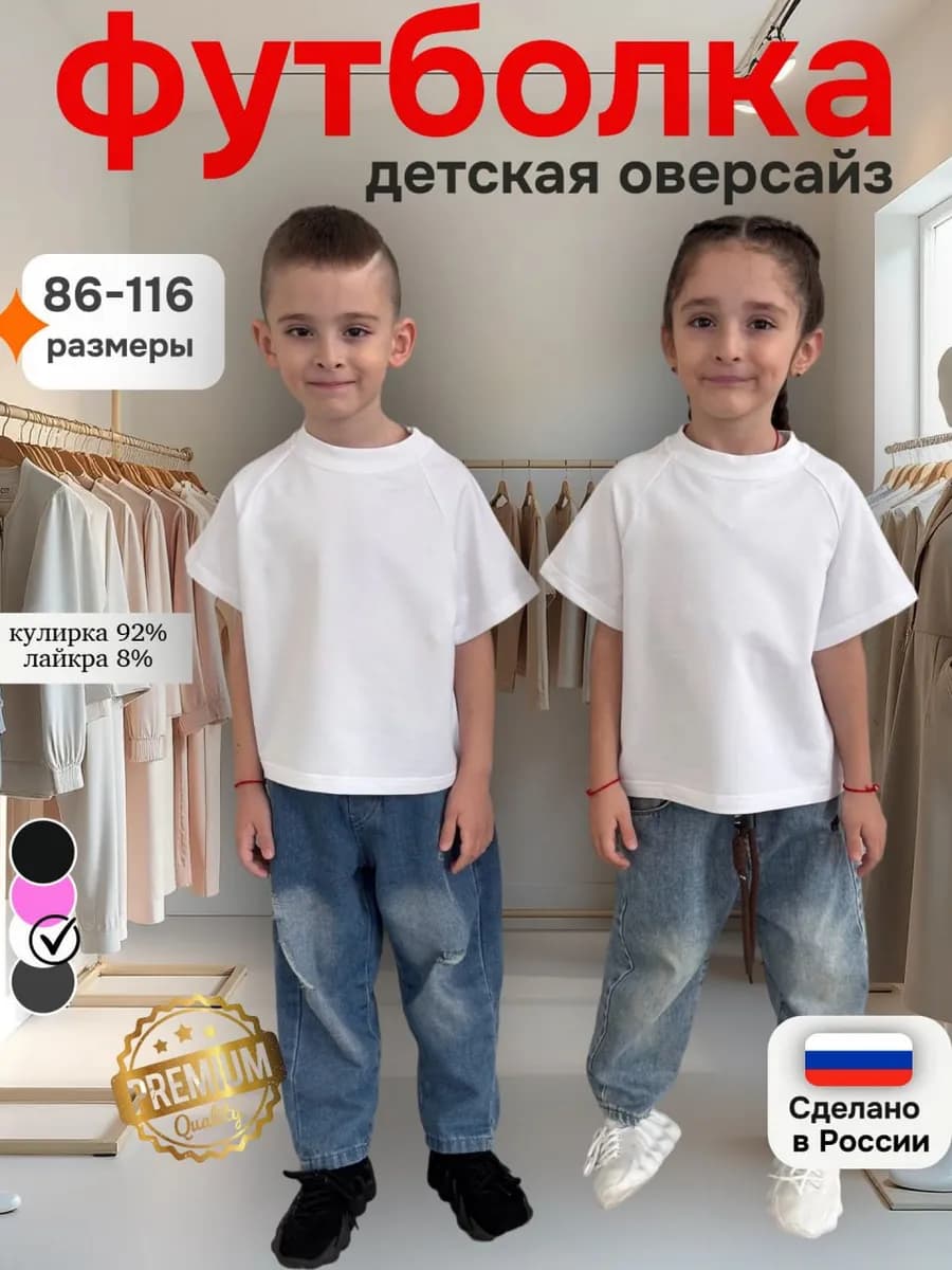 Футболка оверсайз базовая детская однотонная