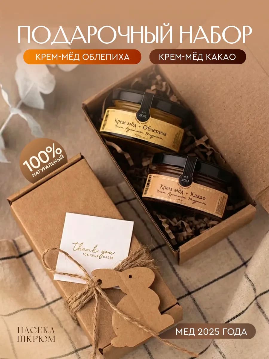 Подарочный набор Крем-мёд ассорти