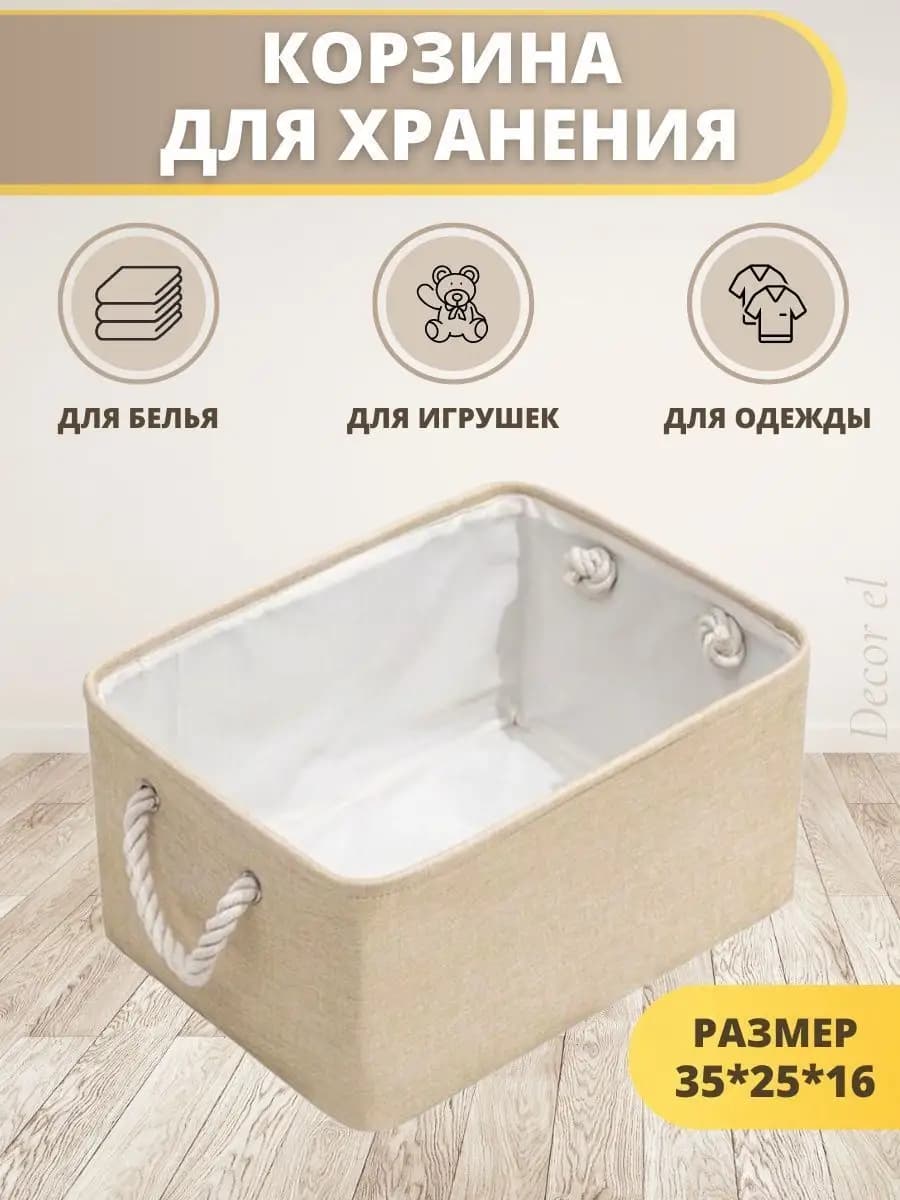 Корзина для хранения