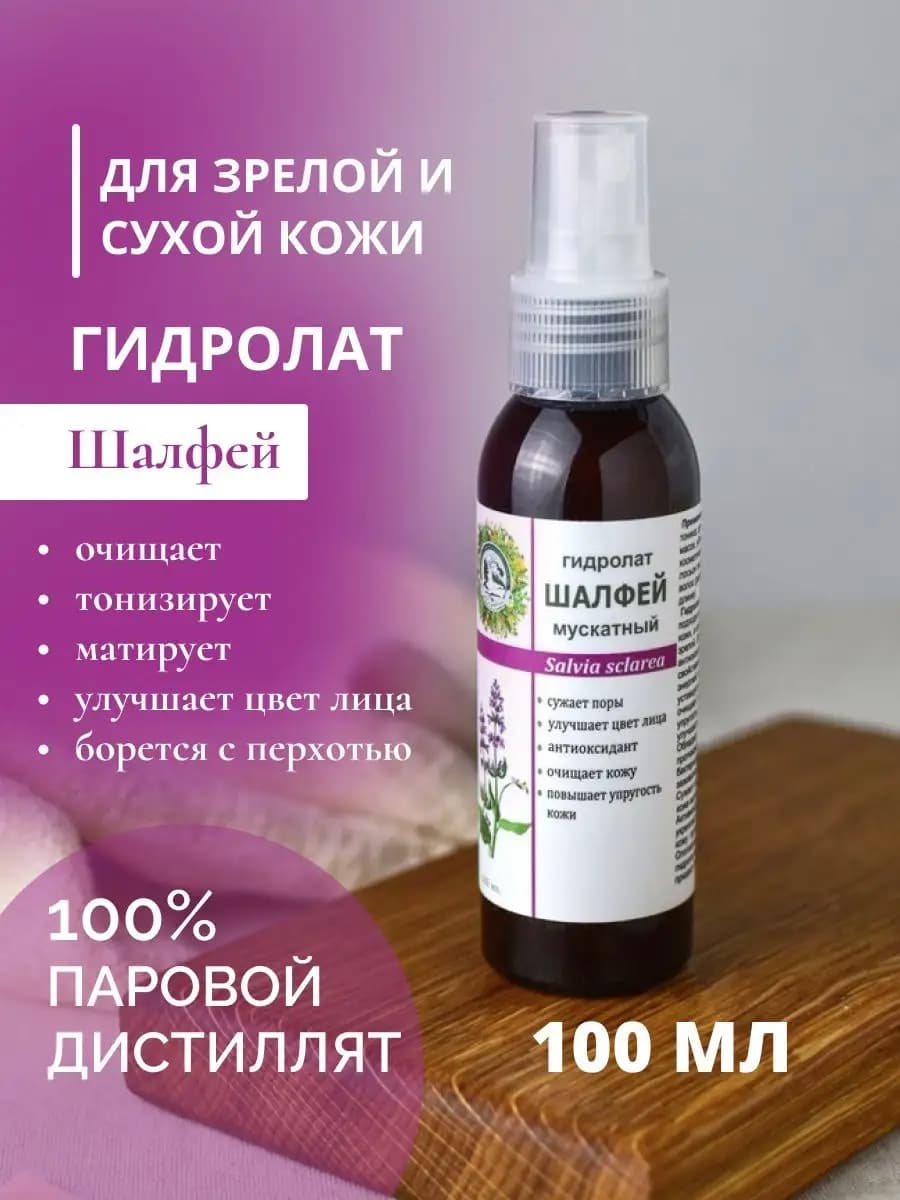 Гидролат шалфея улучшает цвет лица