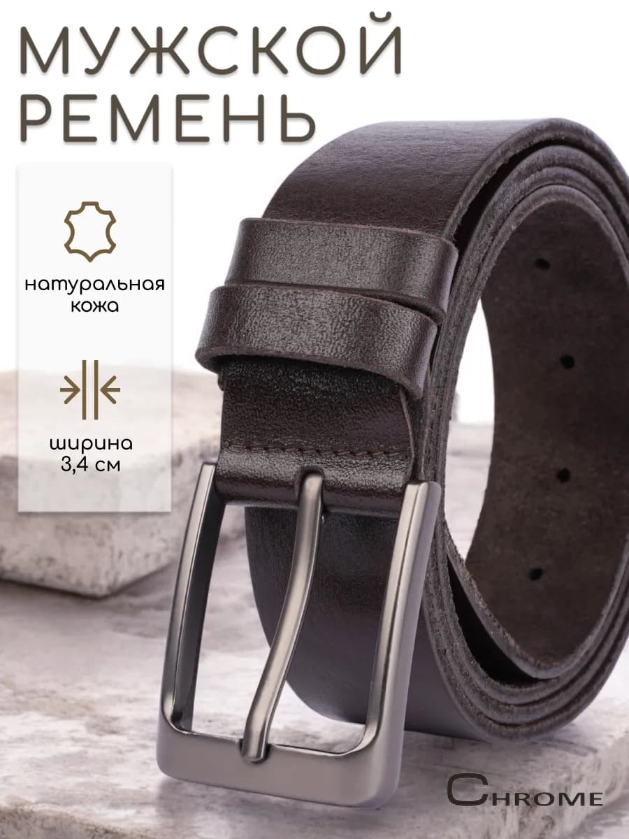 Ремень мужской натуральная кожа под джинсы и брюки подарок