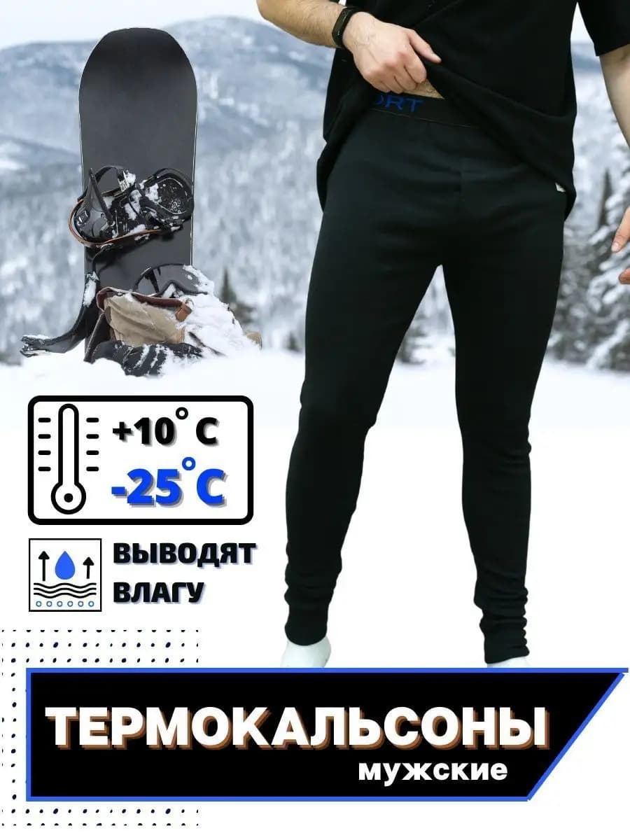 Кальсоны с начесом зимнее утепленное подштанники