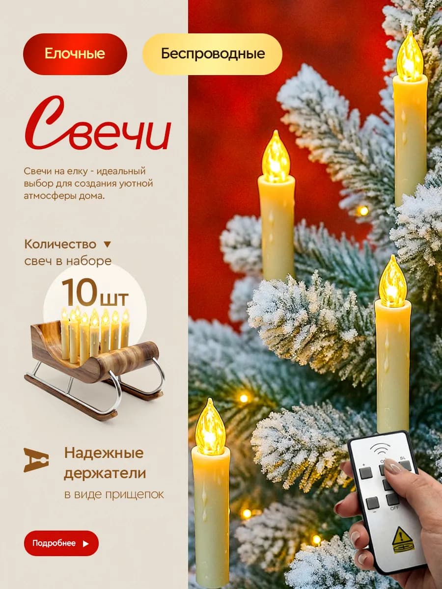 Елочные украшения беспроводные свечи на прищепках