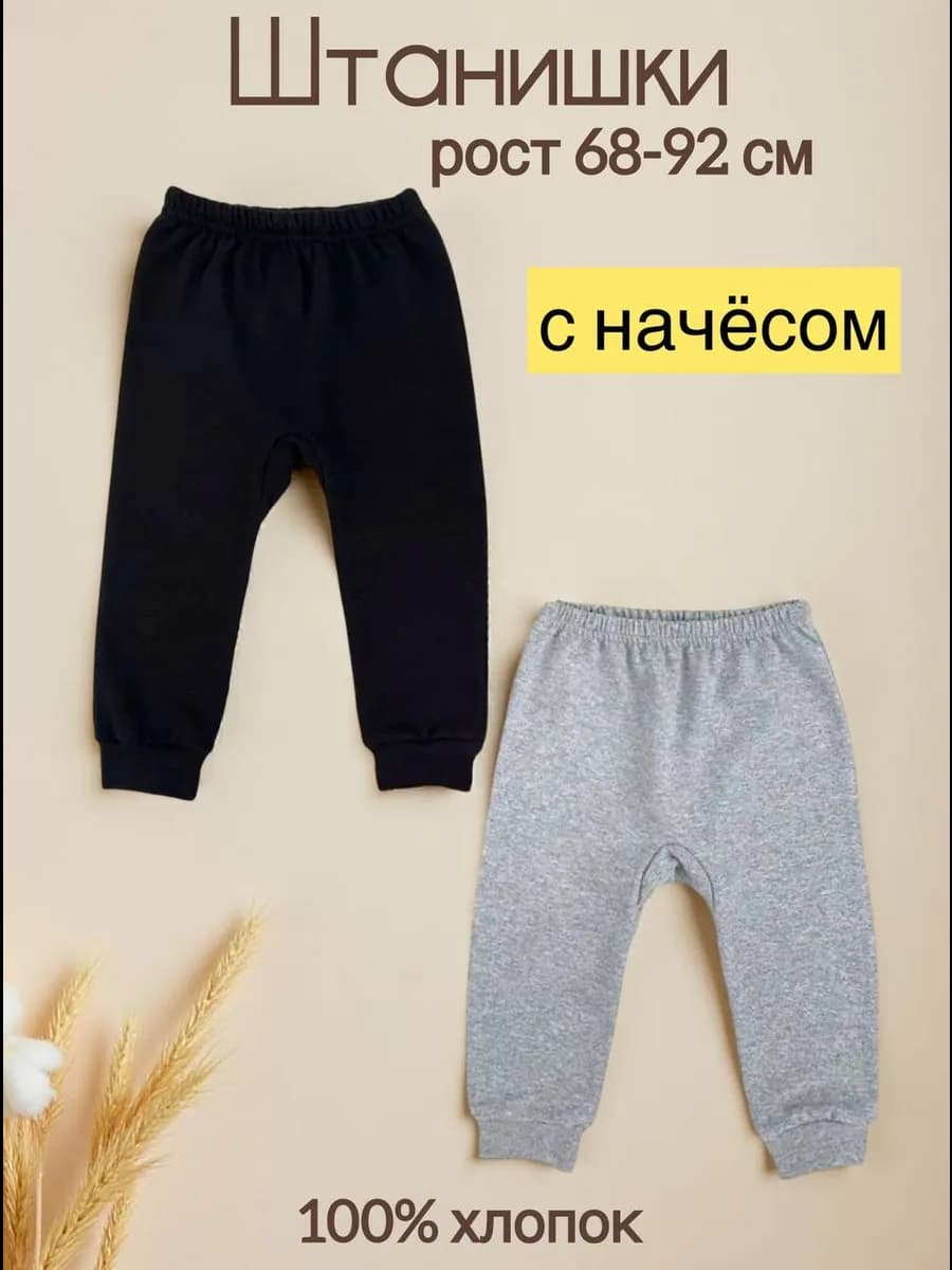 Штанишки для новорожденных теплые с начесом набор 2 шт