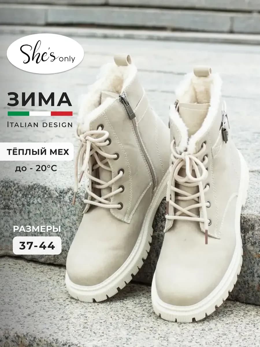 Ботинки зимние на шнуровке с мехом молочные