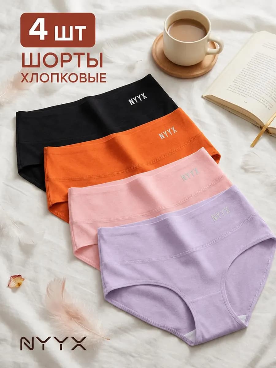 Трусы шорты набор однотонные