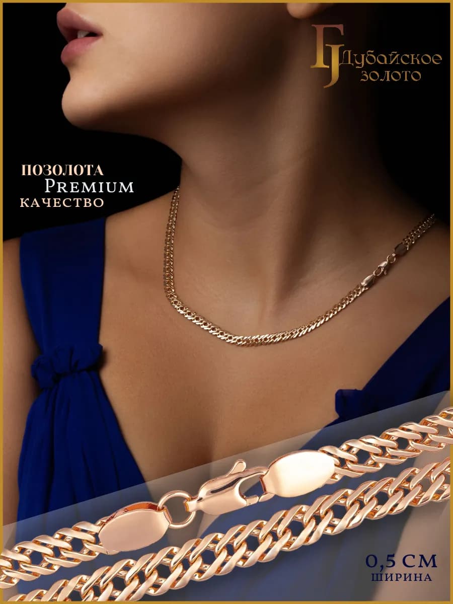 Цепочка позолоченная бижутерия - фото 1