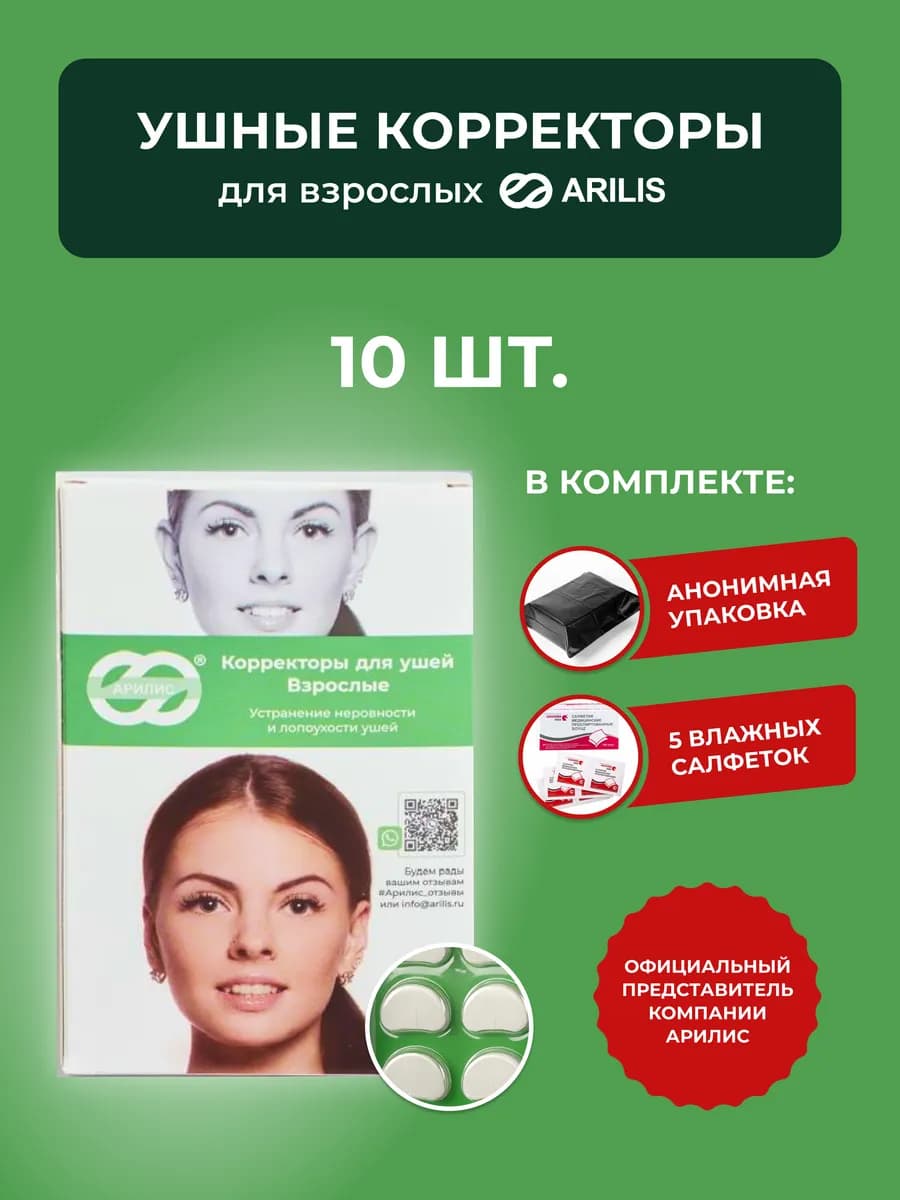 Корректоры для ушей от лопоухости для взрослых 10 штук - фото 1