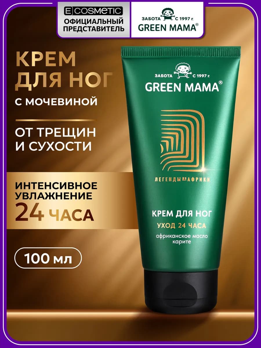 Крем для ног с мочевиной "24Ч-уход", 100 мл