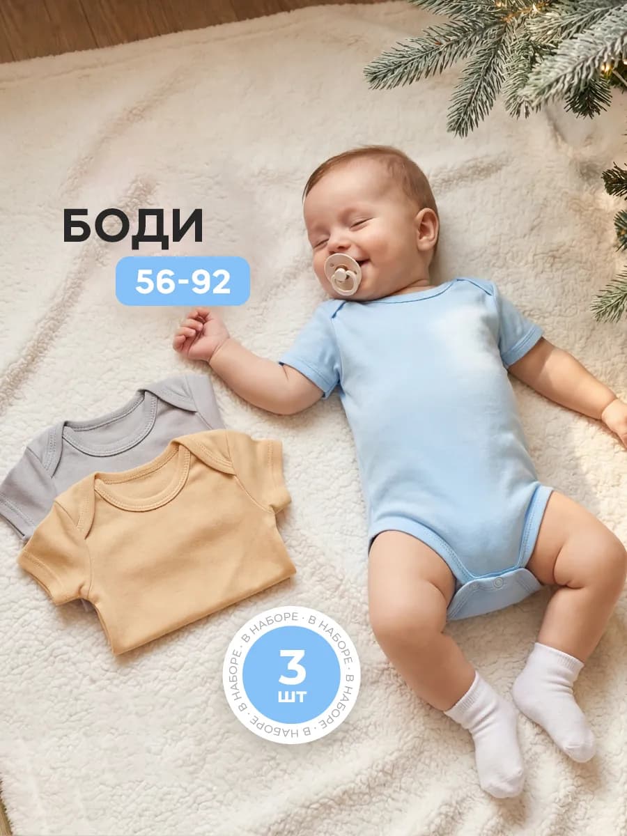 Боди для новорожденных с коротким рукавом