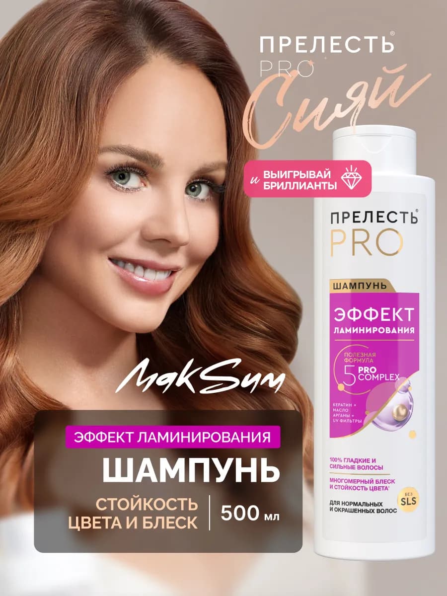 Женский шампунь для волос профессиональный 500 мл