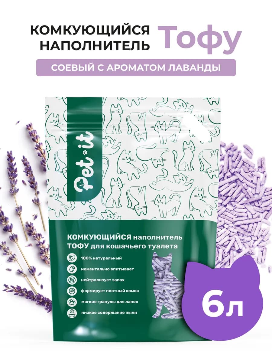 Наполнитель для кошачьего туалета тофу 6 л