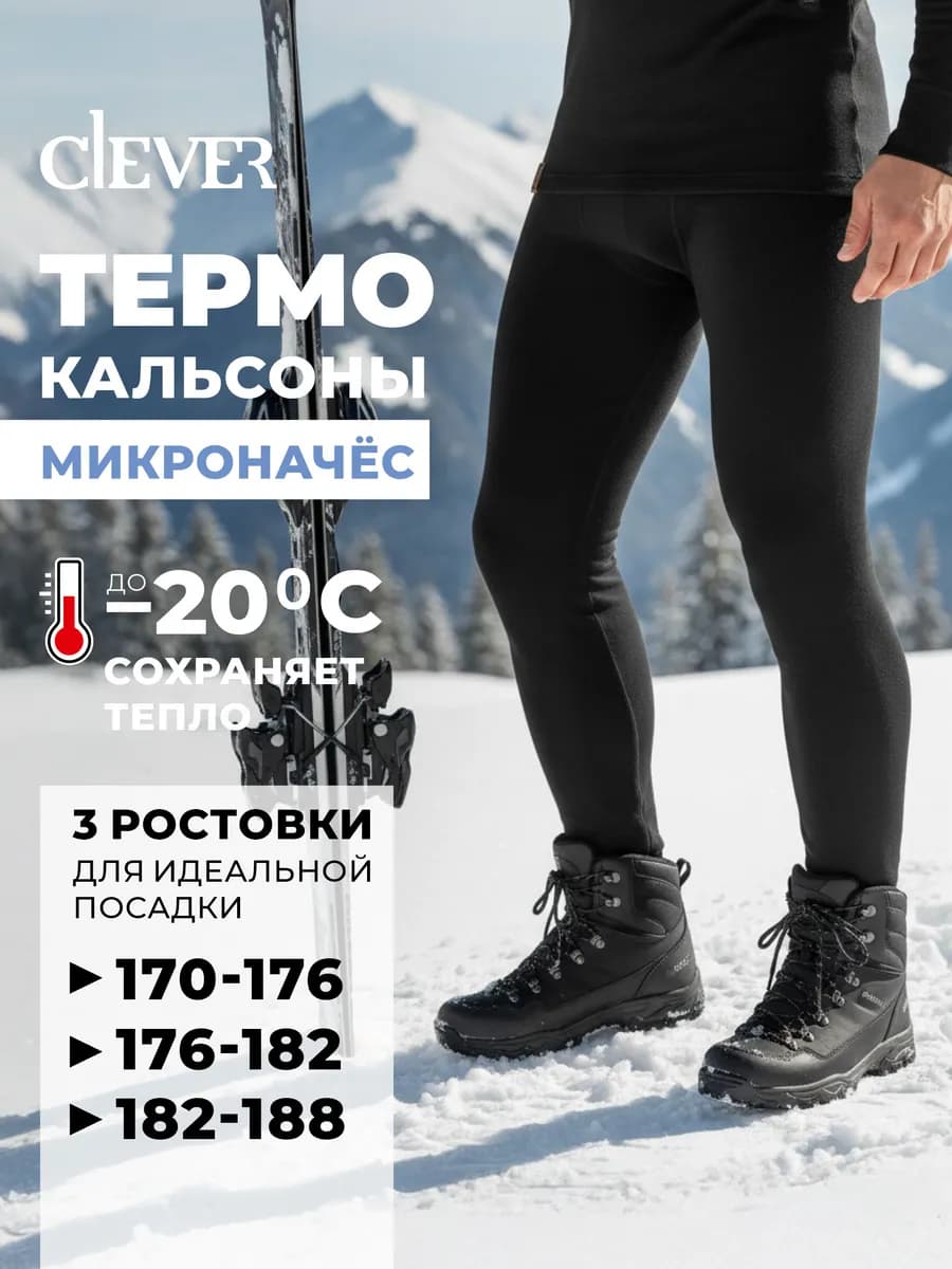 Кальсоны мужские термобельё зимнее спортивное с микроначёсом - фото 1