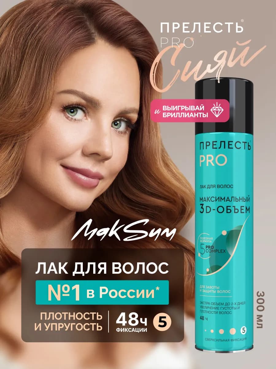 Лак для волос профессиональный сверхсильная фиксация 300 мл