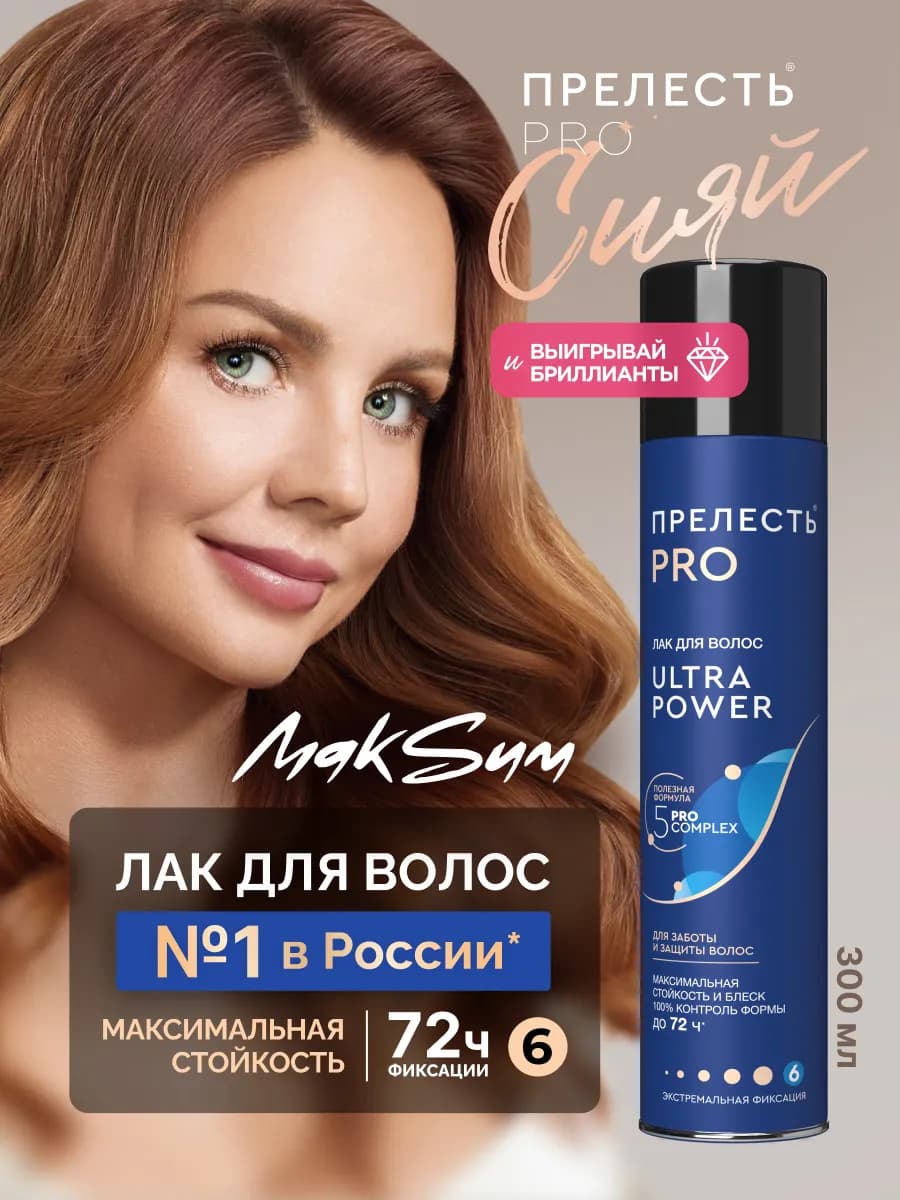 Лак для волос профессиональный сверх сильная 300 мл