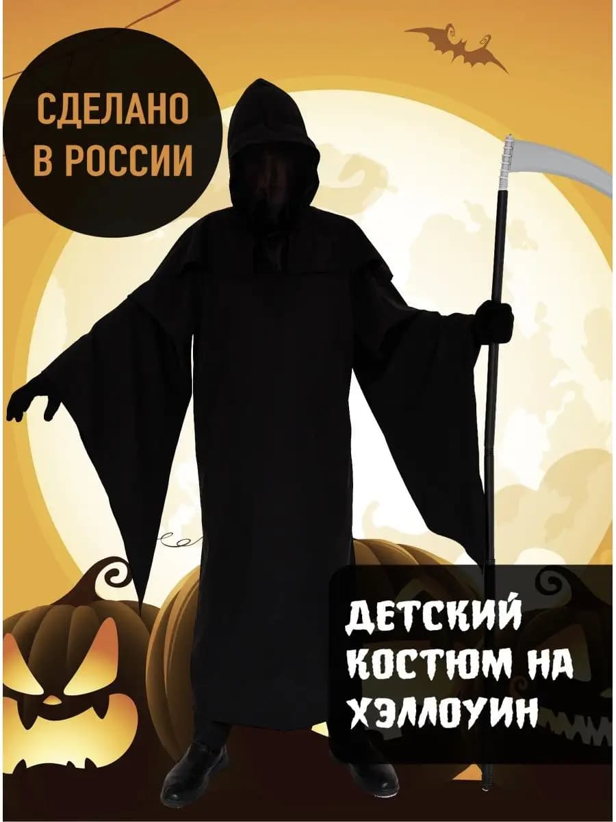 Костюм карнавальный детский Крик