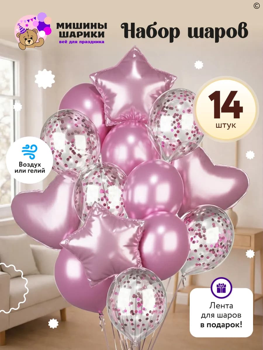 Воздушные шары набор 14 шт для праздника