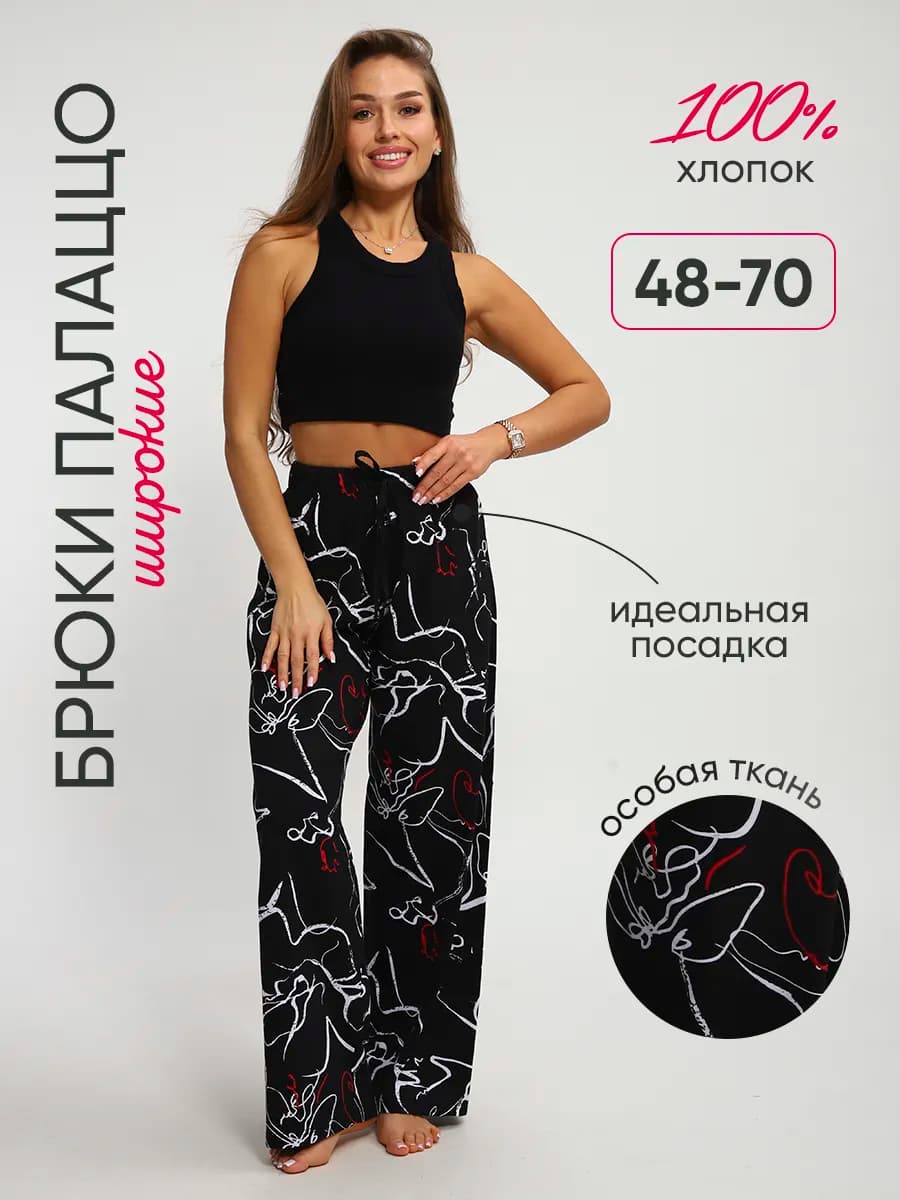 Брюки палаццо широкие домашние на резинке