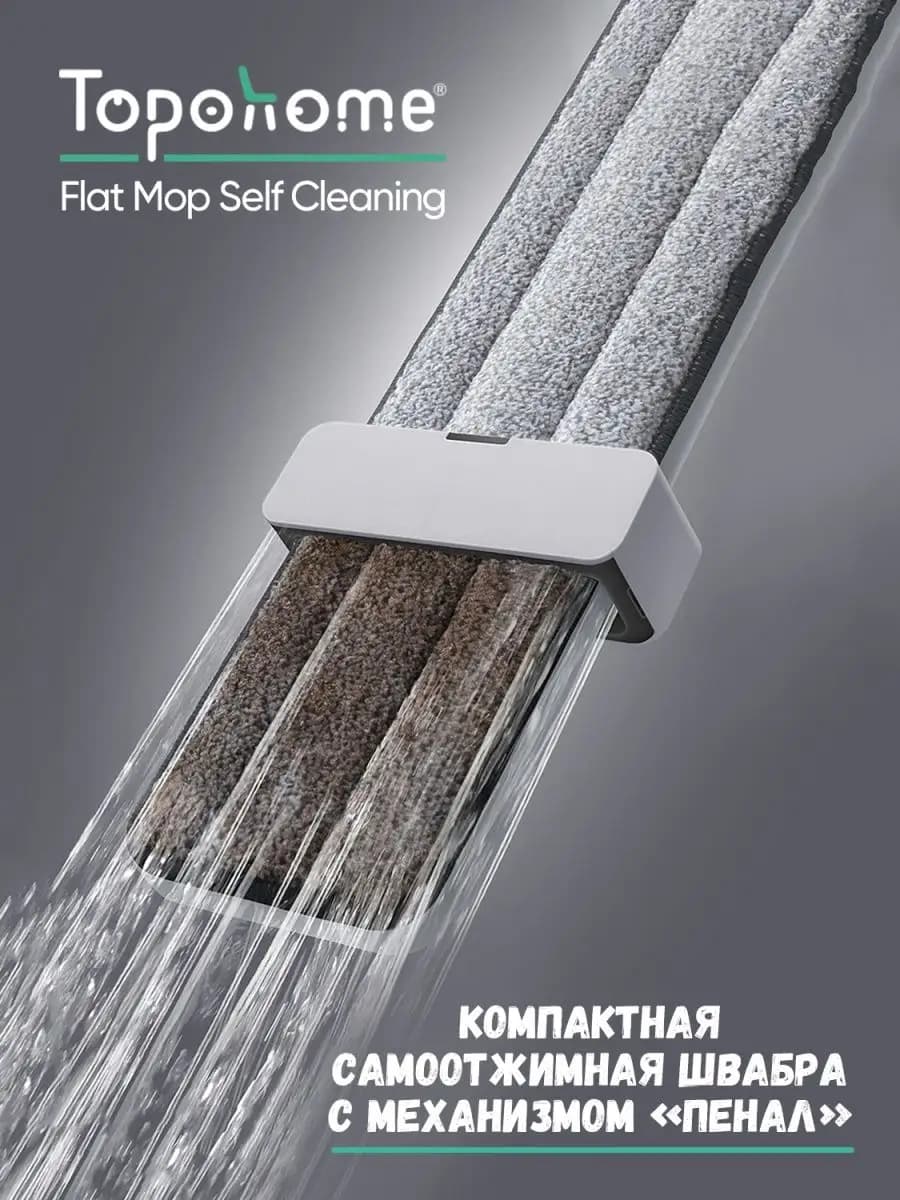 Швабра с отжимом Flat Mop Self Cleaning
