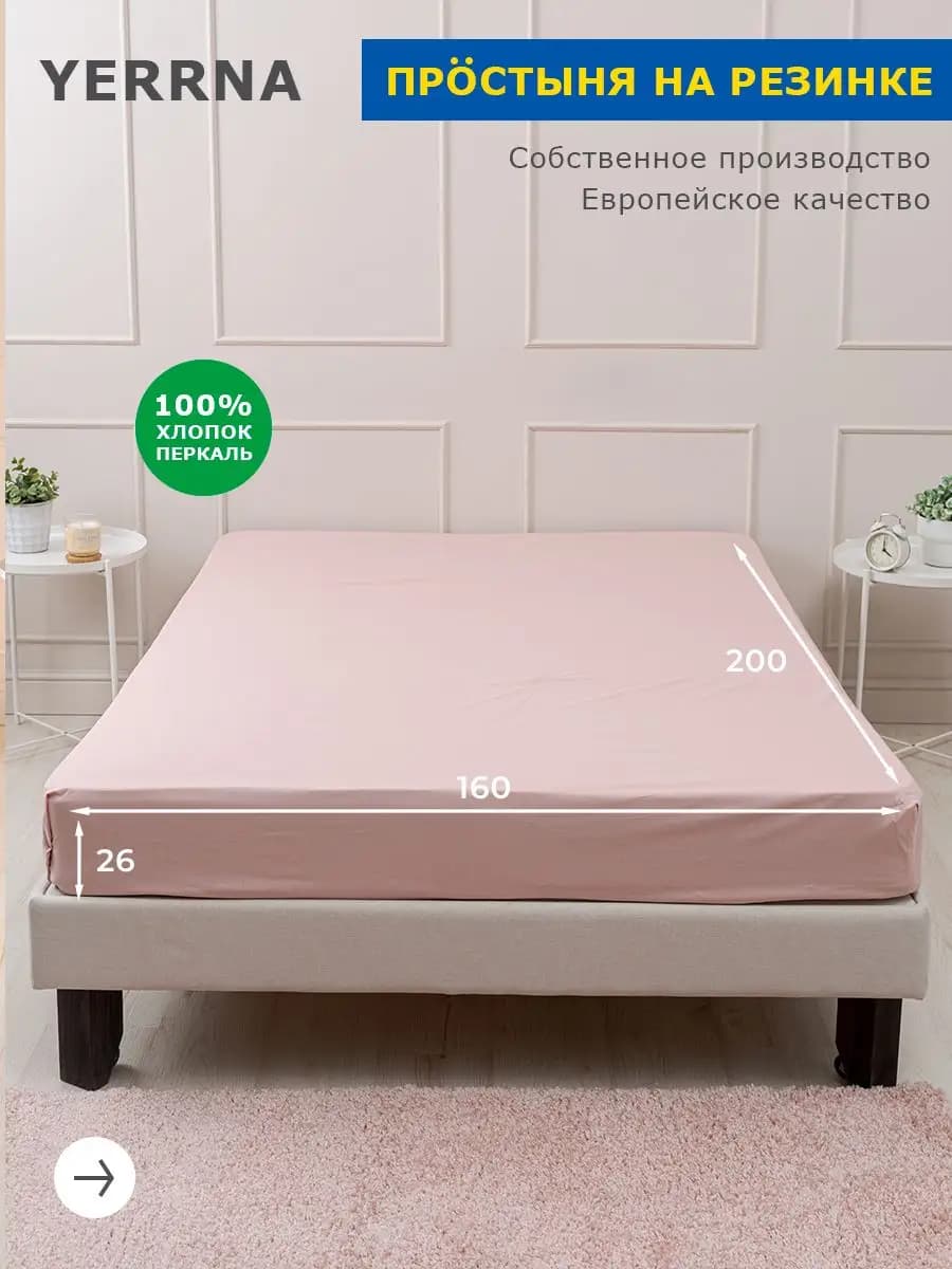 Простынь на резинке 160х200х26см хлопок 100% однотонная