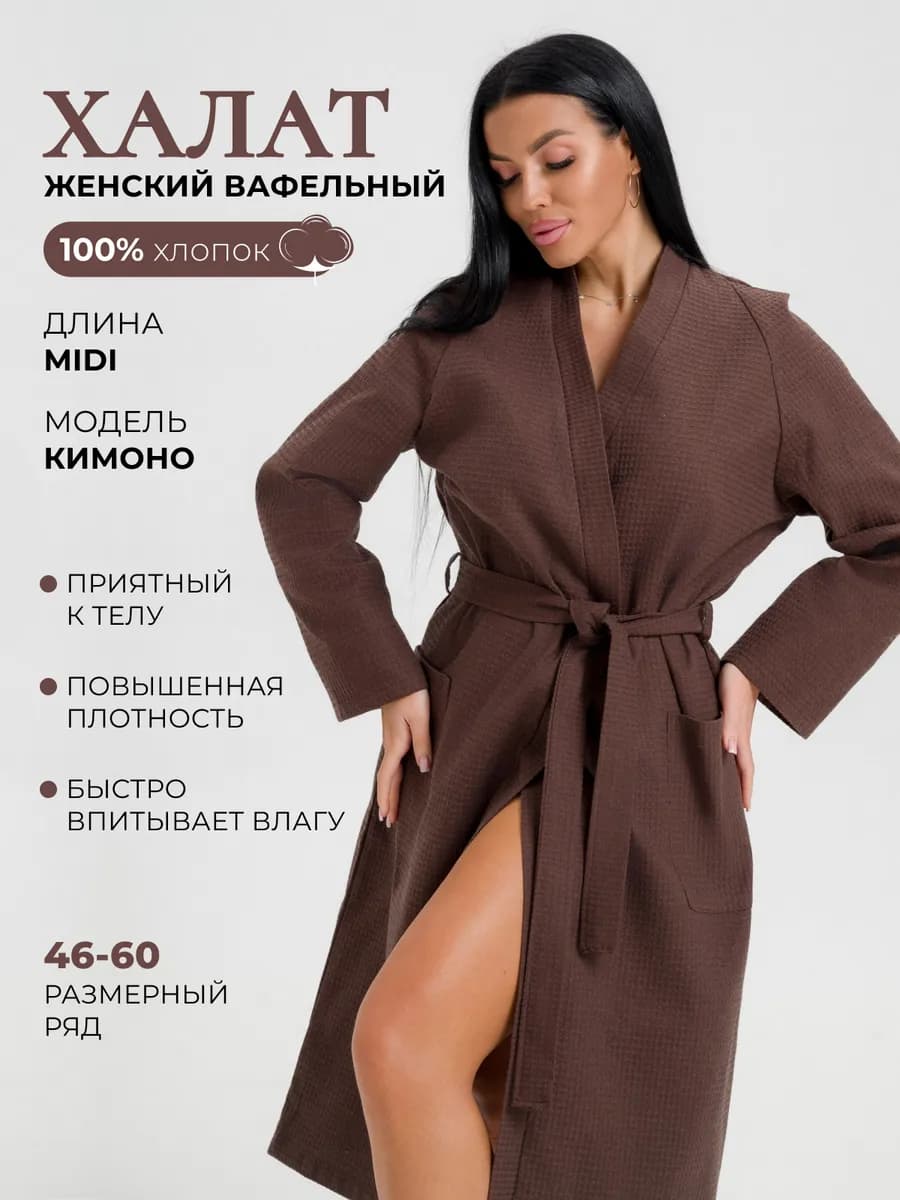 Халат вафельный банный
