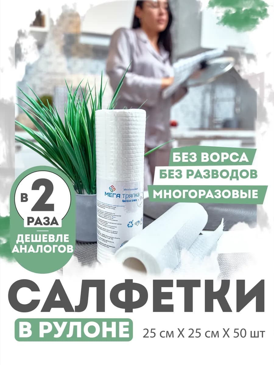 Безворсовые салфетки для дома и уборки в рулоне
