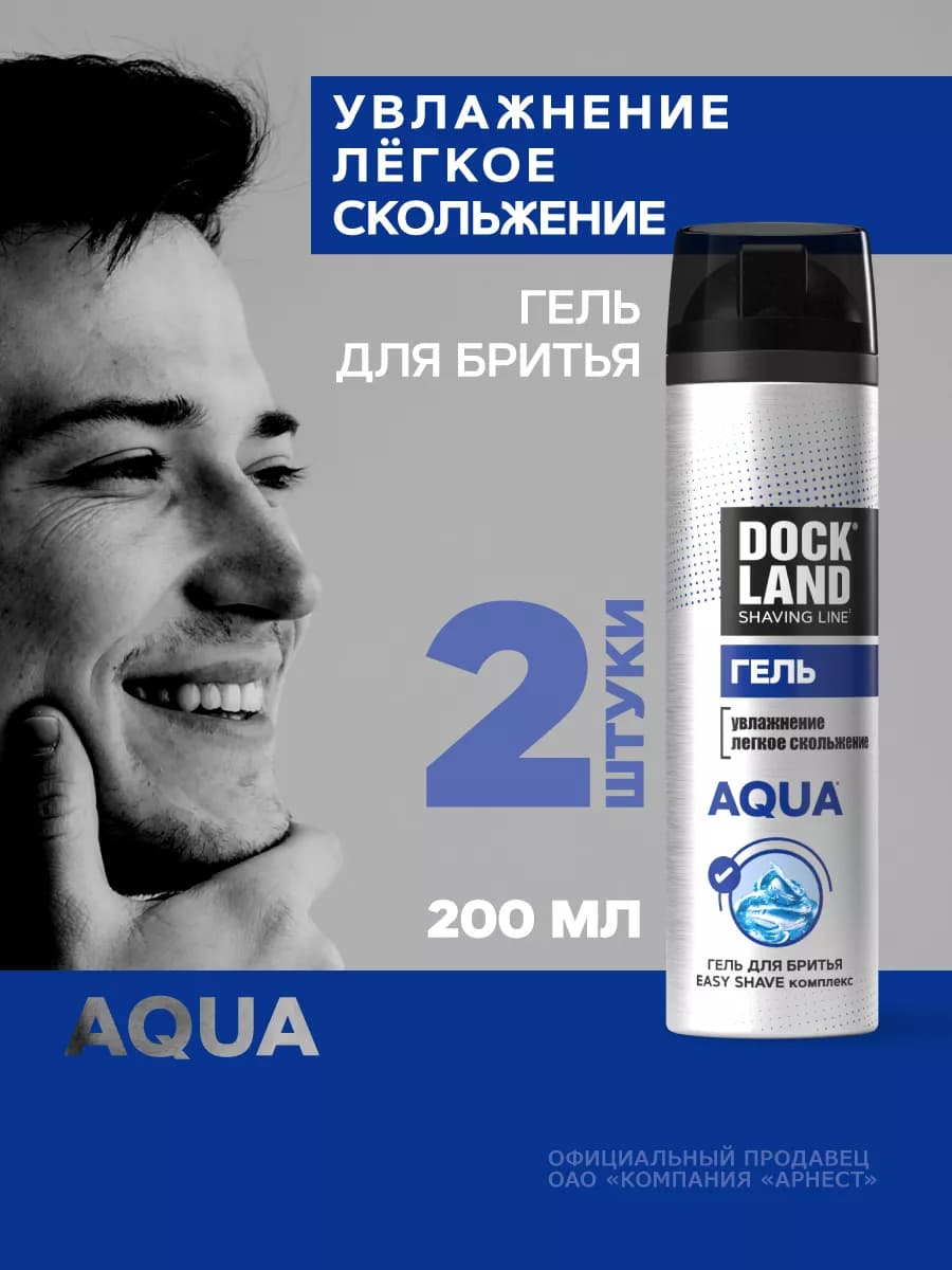 Гель для бритья мужской для сухой кожи 200 мл 2 шт - фото 1