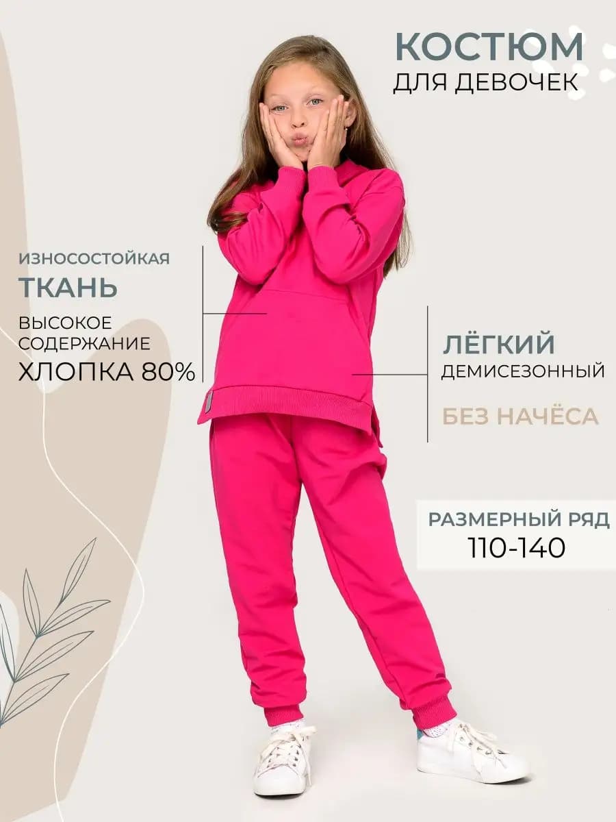 Костюм весенний без начеса