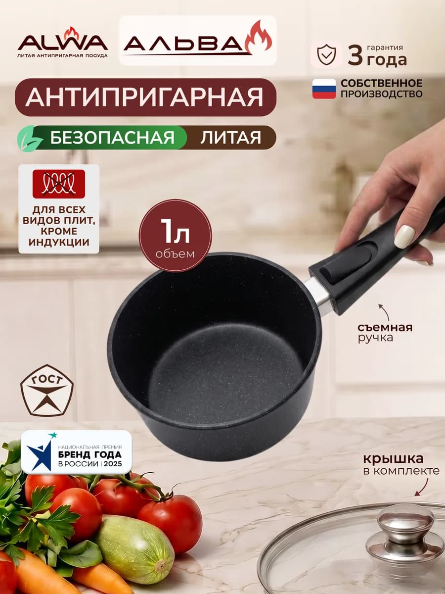 Ковш кухонный с крышкой 1л антипригарный литой