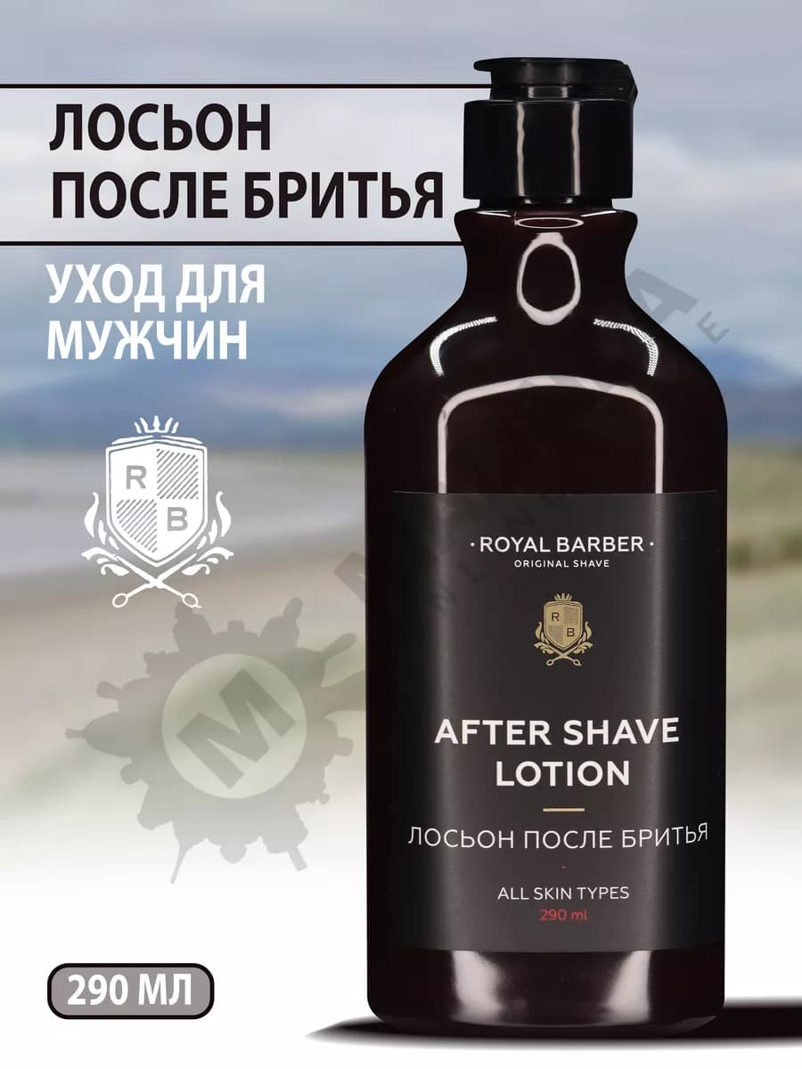 Лосьон после бритья