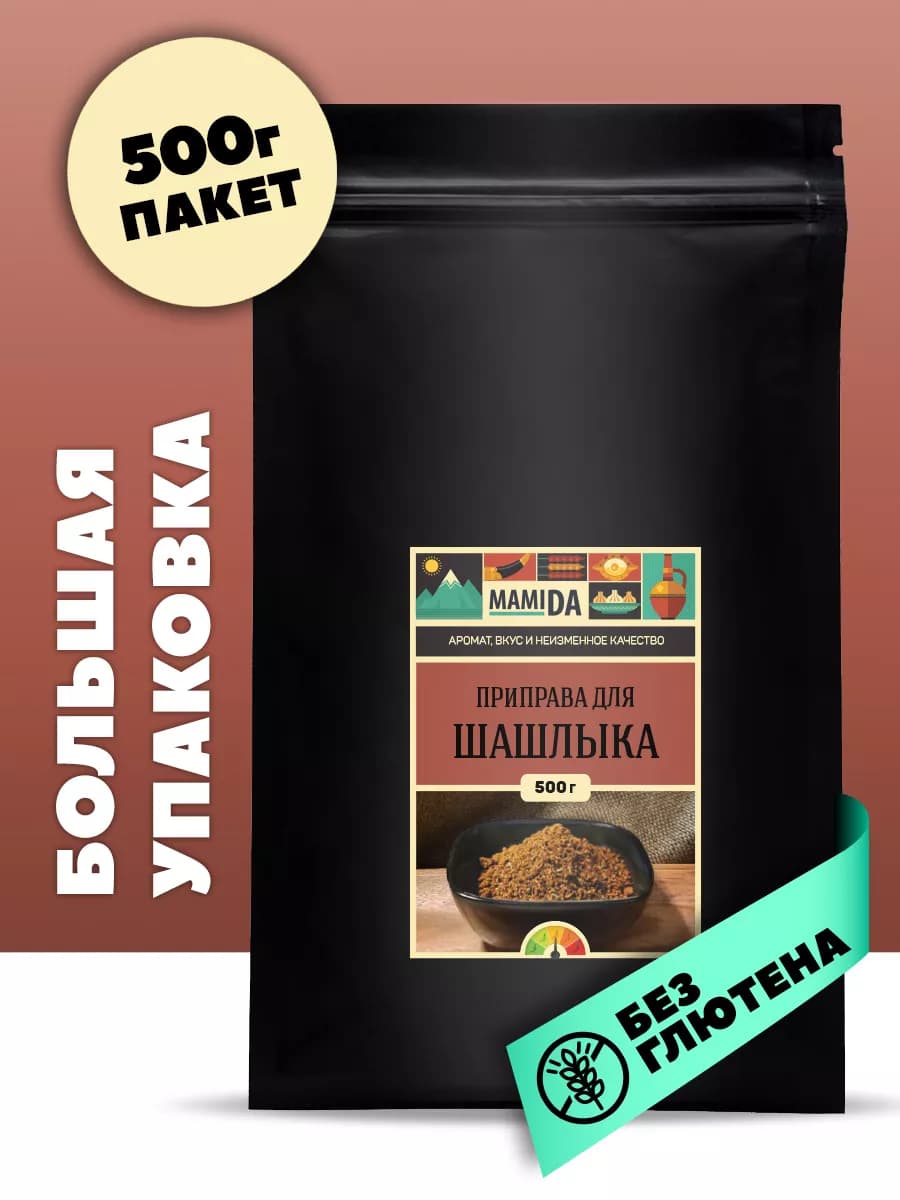 Приправа для шашлыка МамиДА, 500г