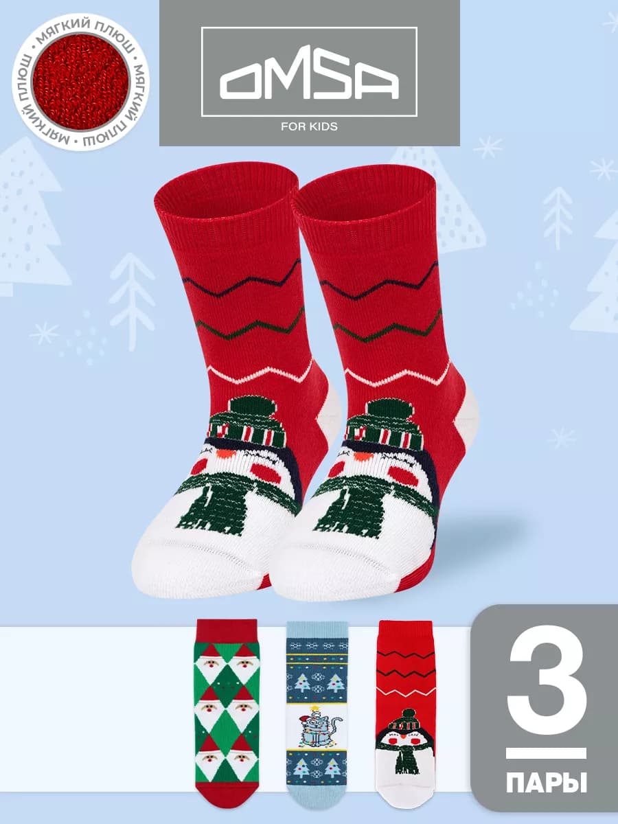 Носки детские теплые из хлопка набор 3 пары