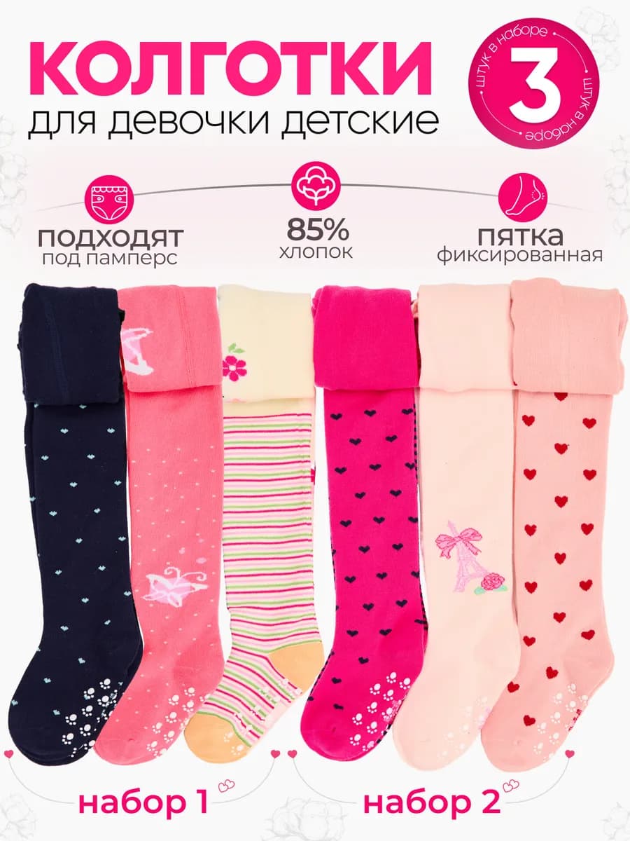 Колготки набор 3 шт детские с рисунком хлопковые