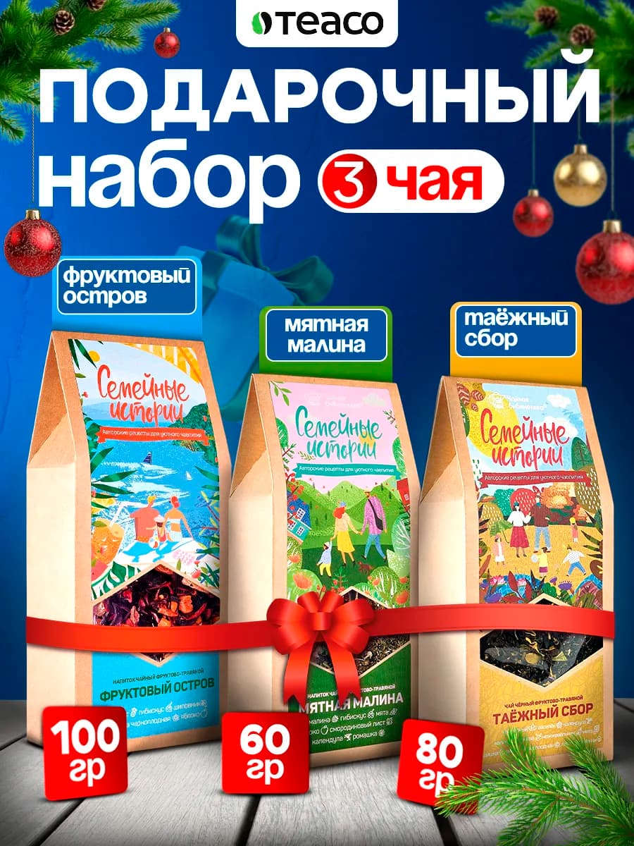 Подарочный набор чая Таежный 240 г