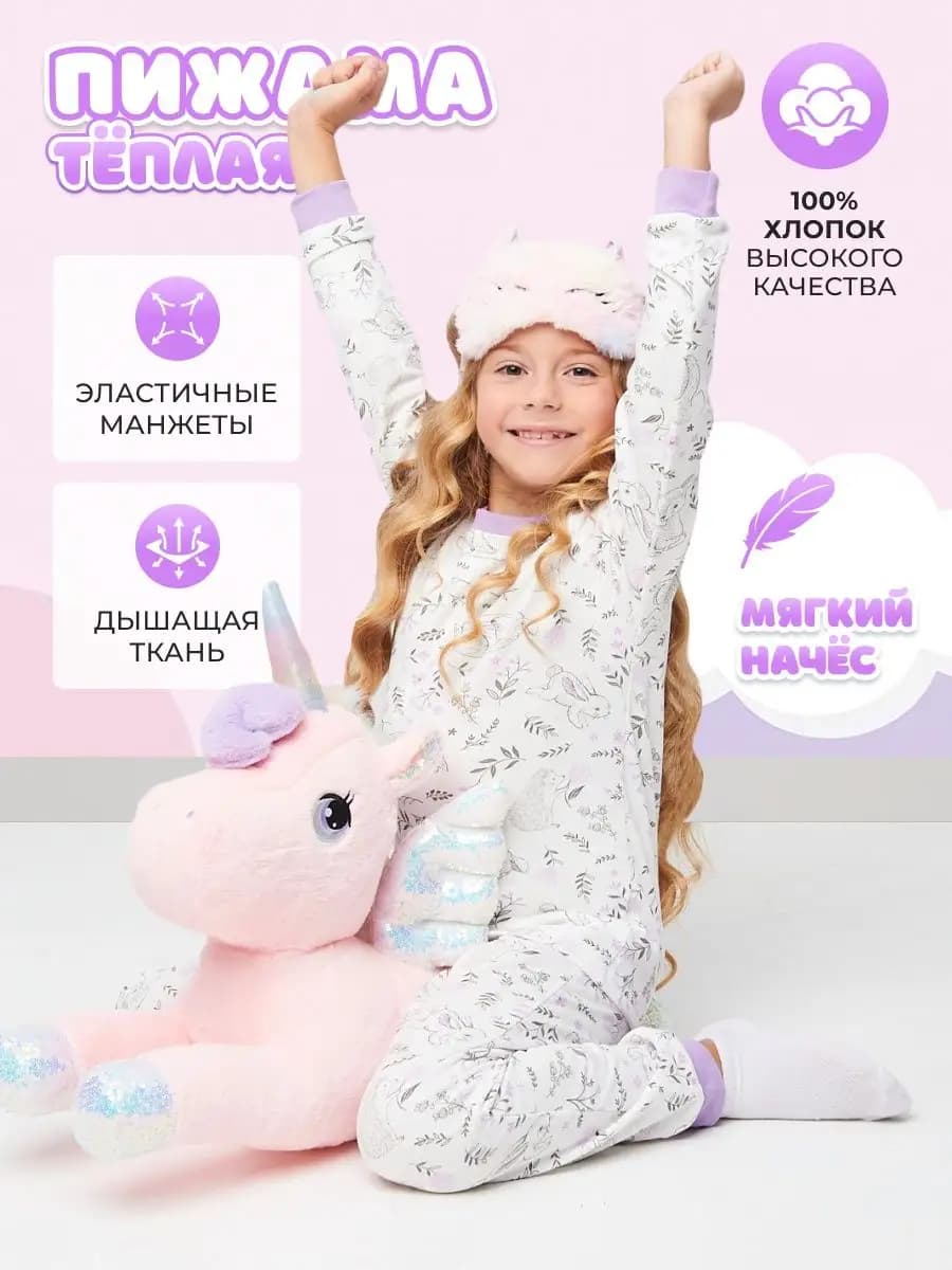 Пижама детская теплая