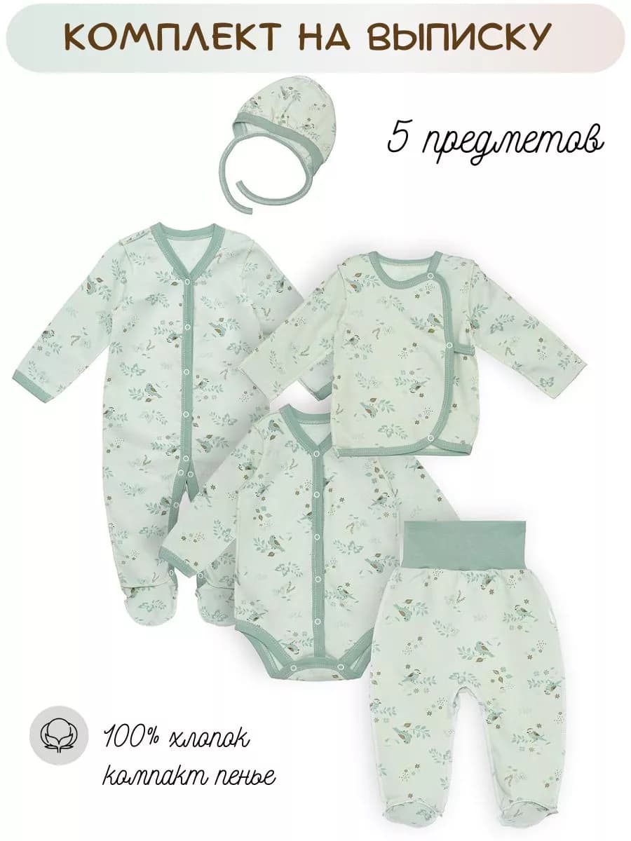 Комплект на выписку для новорожденных с начесом