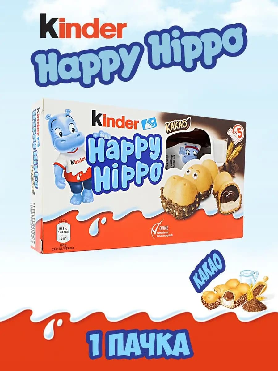 Печенье Happy Hippo Какао Киндер Хеппи Хиппо