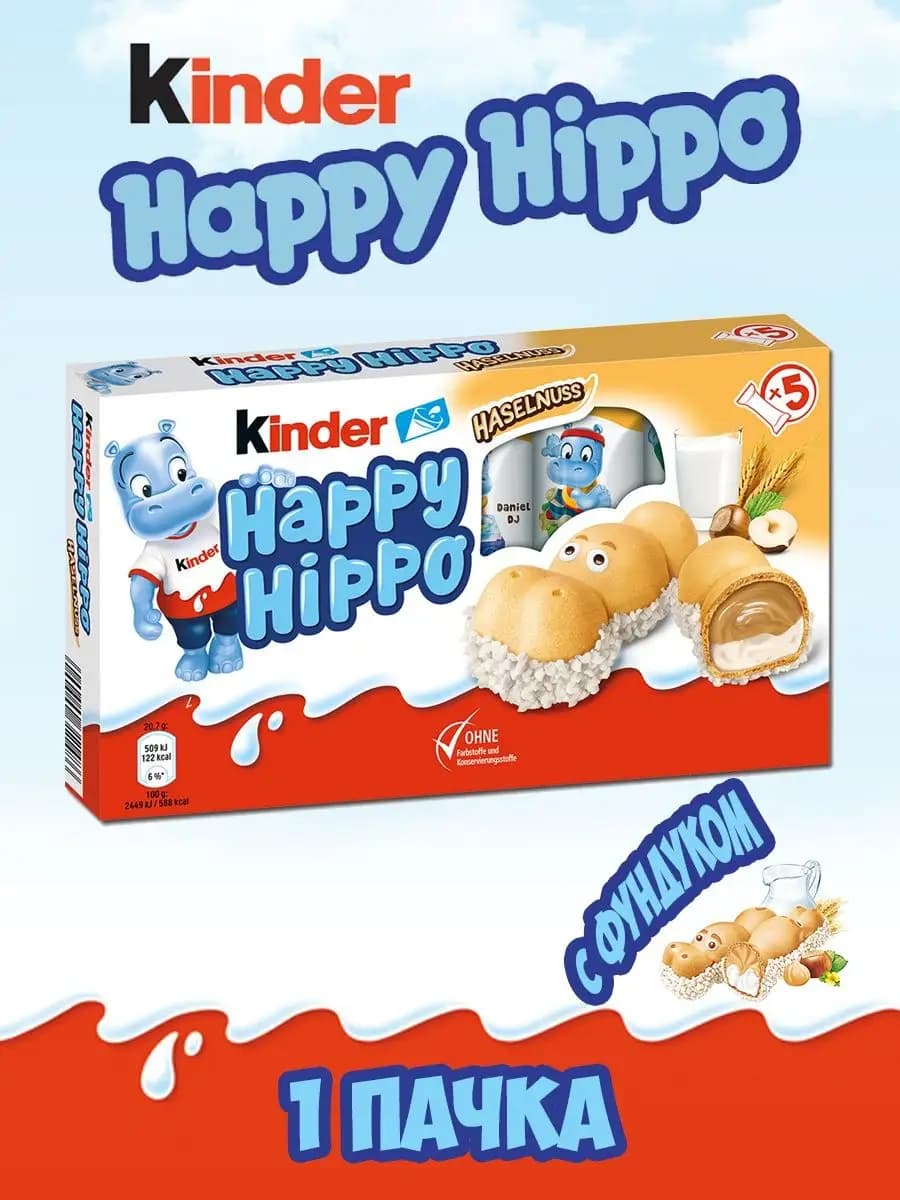 Печенье Happy Hippo Hazelnut Хеппи Хиппо фундук