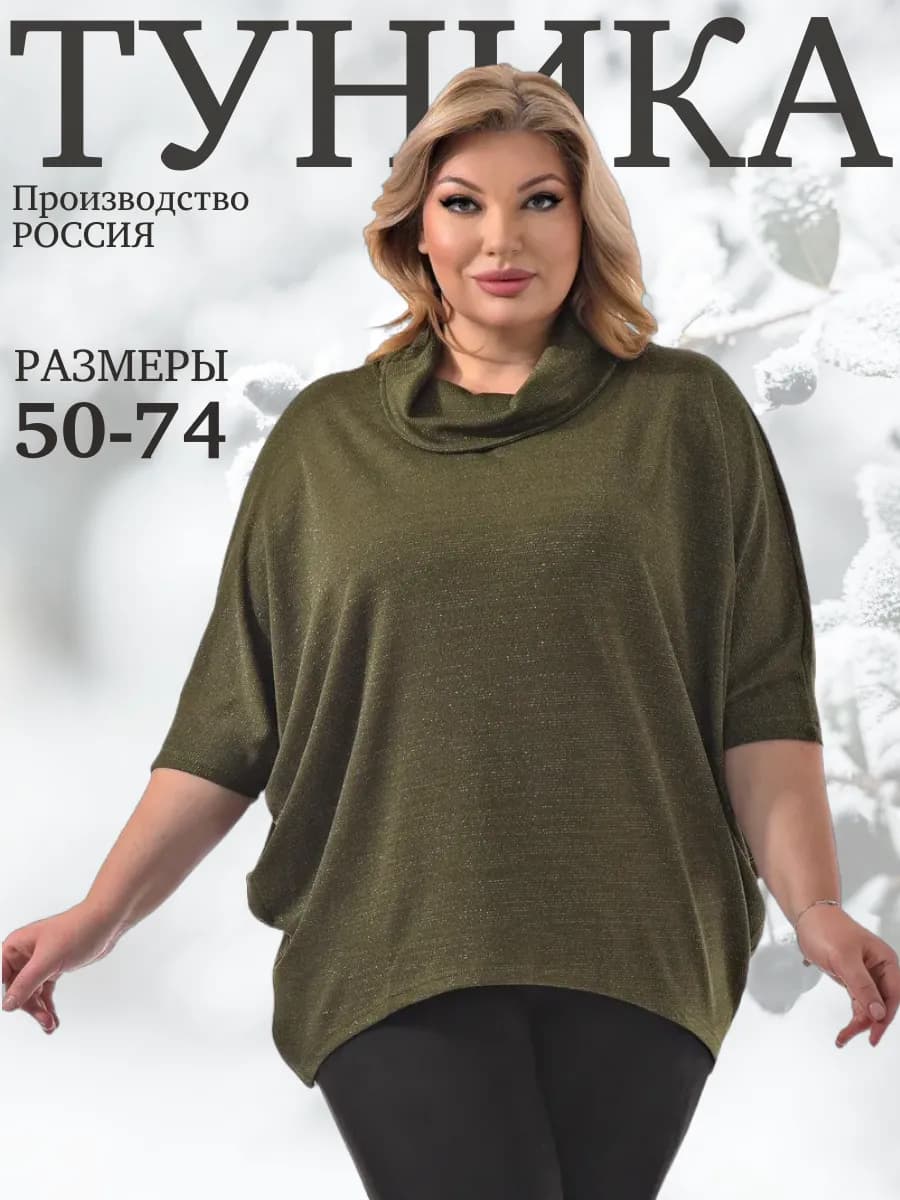 Туника больших размеров праздничная оверсайз