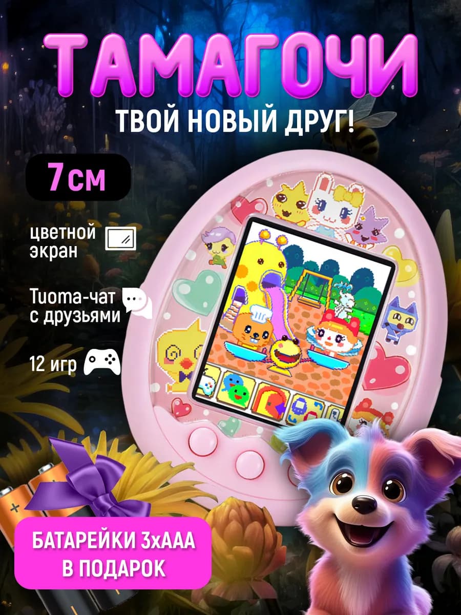Тамагочи цветной интерактивная игрушка