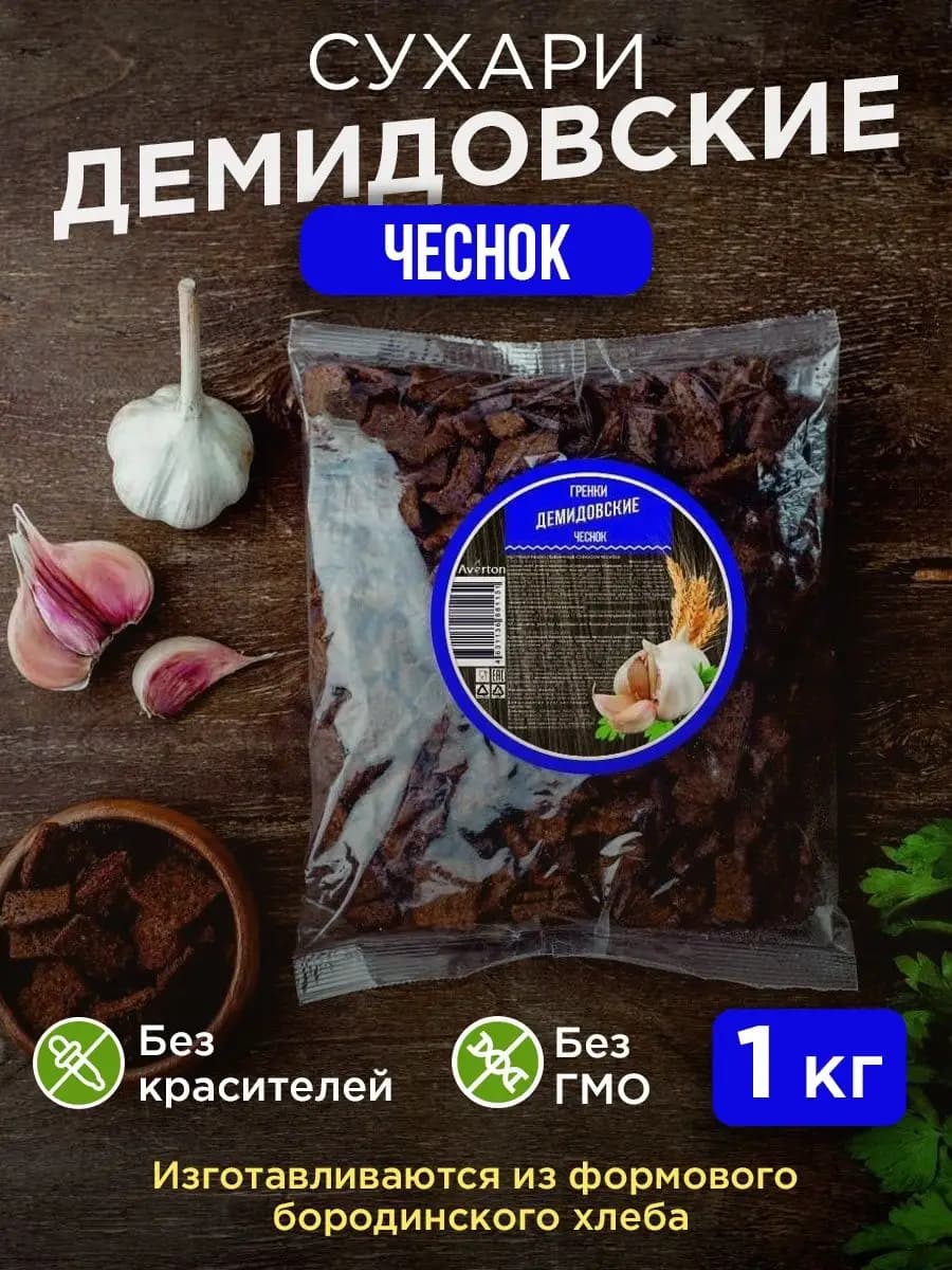 Сухарики. Снеки к пиву. Гренки. 1 кг