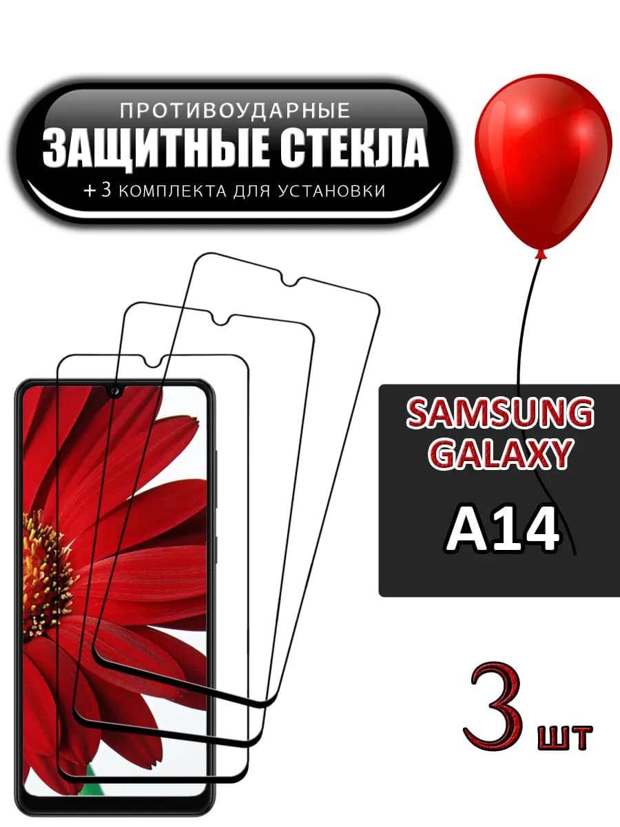 Стекло galaxy a14