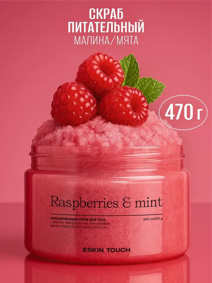 Скраб для тела антицеллюлитный средней жeсткости, 12% масeл