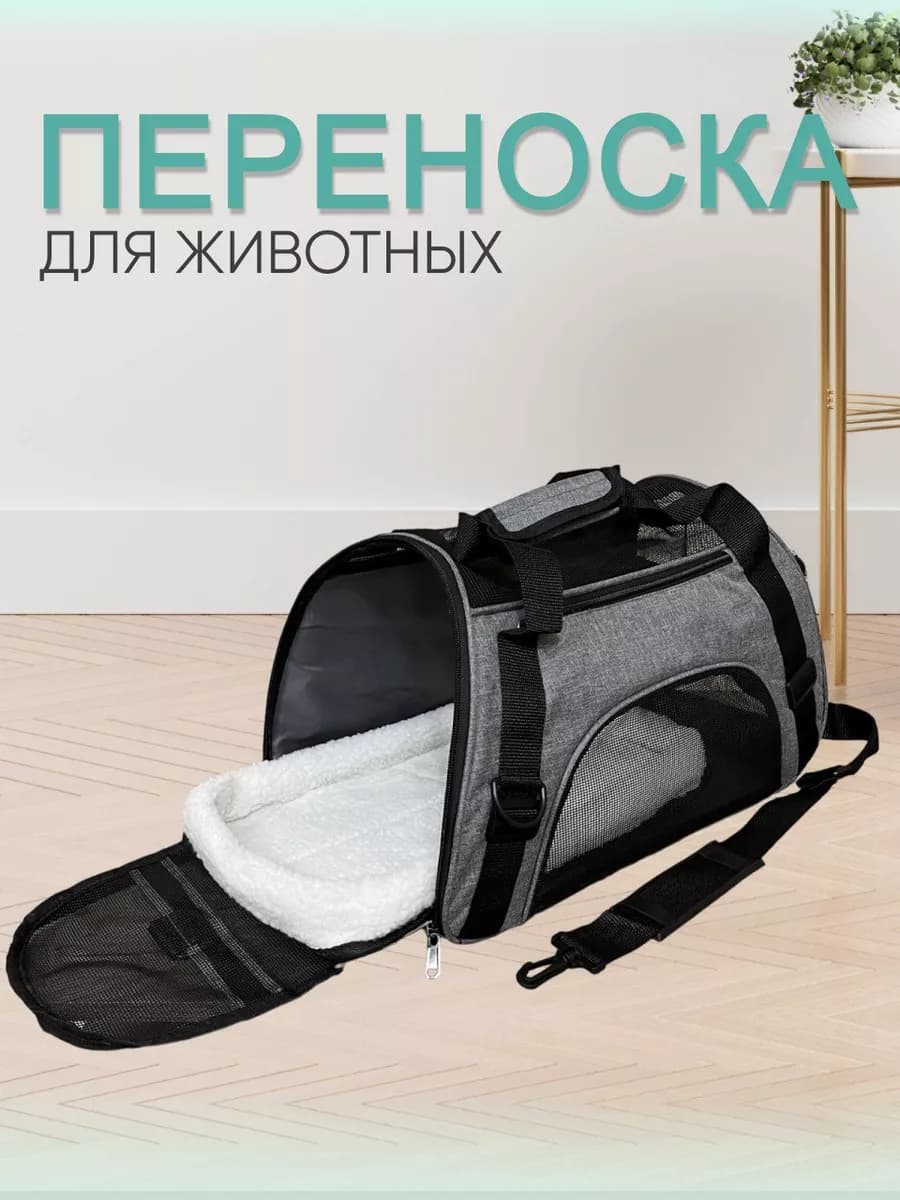 Переноска для кошек и собак