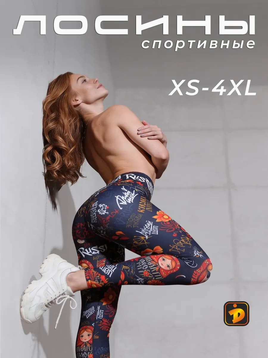 Лосины спортивные для фитнеса легинсы с принтом матрешка
